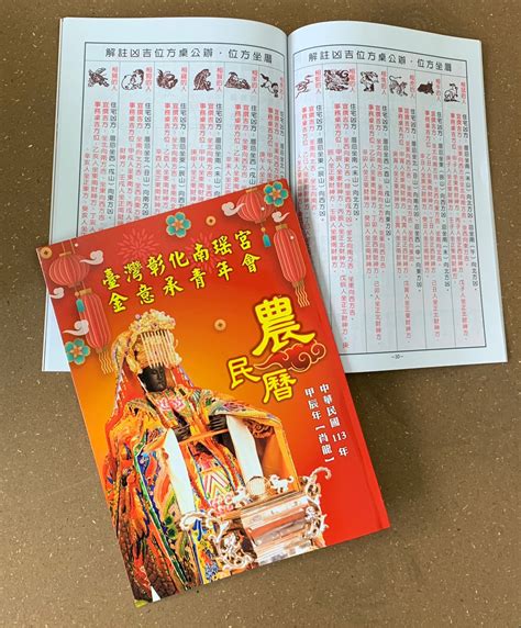 甲辰年農民曆|2024年農曆黃歷表，老皇歷貳零貳肆年農曆萬年曆，農民歷2024。